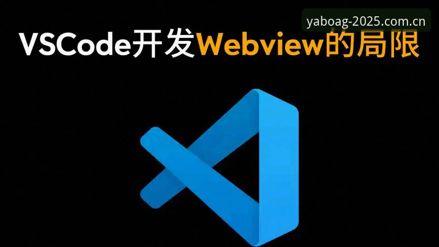 网页版 vs APP：亚博AG娱乐中国新手选择全对比，哪个更适合你？
