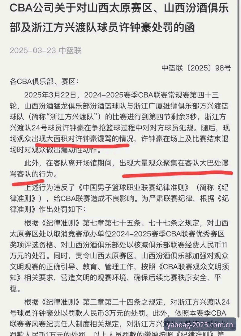 足协第三批禁足名单解读：65人受罚背后的行业整顿与球迷观赛实用指南